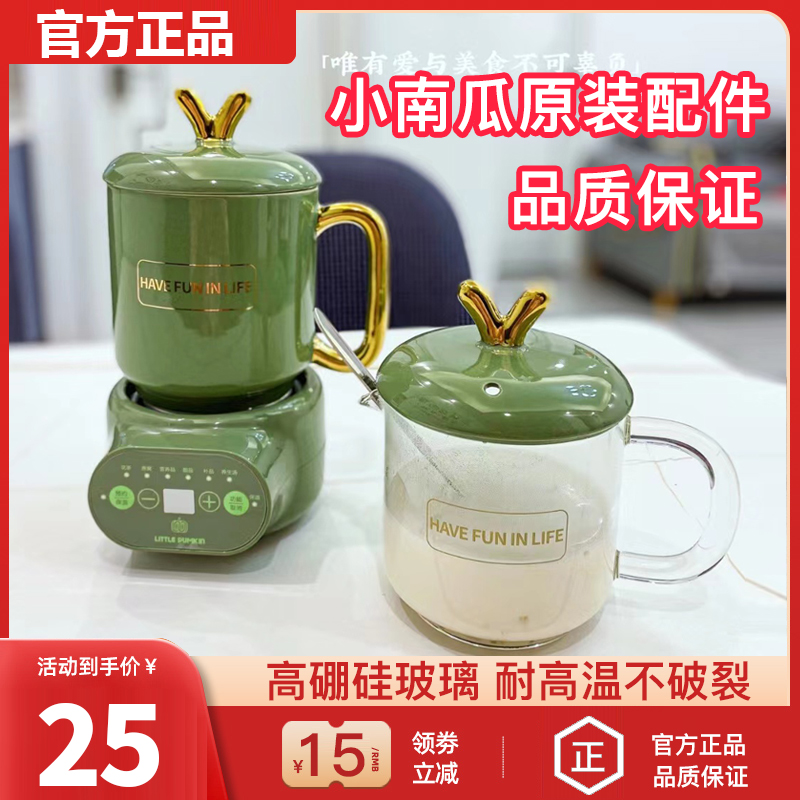 【官方正品】小南瓜养生壶原装杯