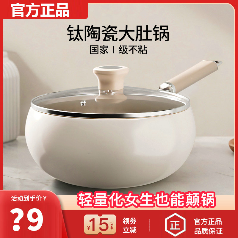 钛陶瓷大肚锅不粘锅官方旗舰店家用无涂层炒菜锅燃气灶电磁炉专用