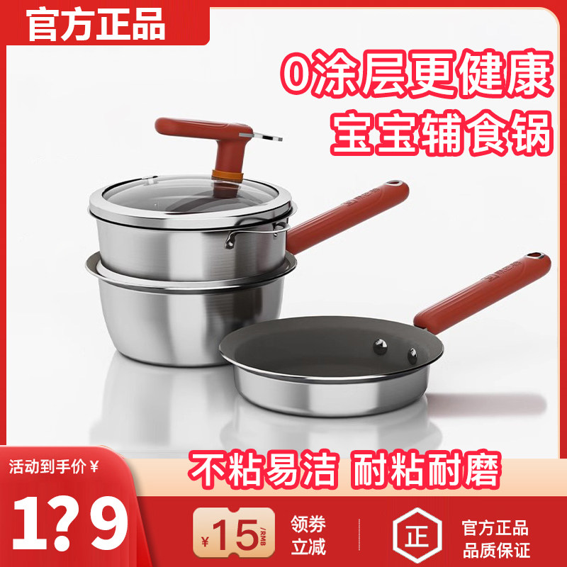 【官方正品】康巴赫无涂层辅食锅