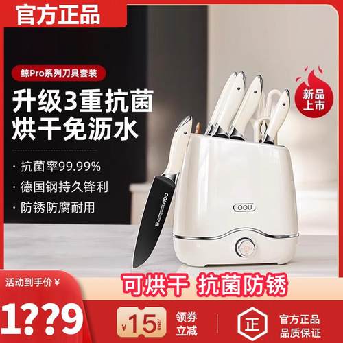 【官方正品】OOU刀具套装带烘干