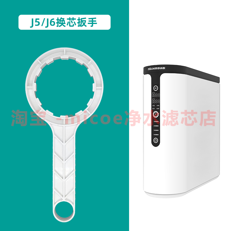 四季沐歌净水机专用扳手J5/G1/X3换芯扳手膜壳扳手