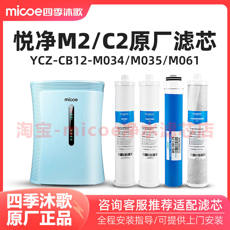 四季沐歌净水器M2/YCZ-C净水/饮水机配件耗材