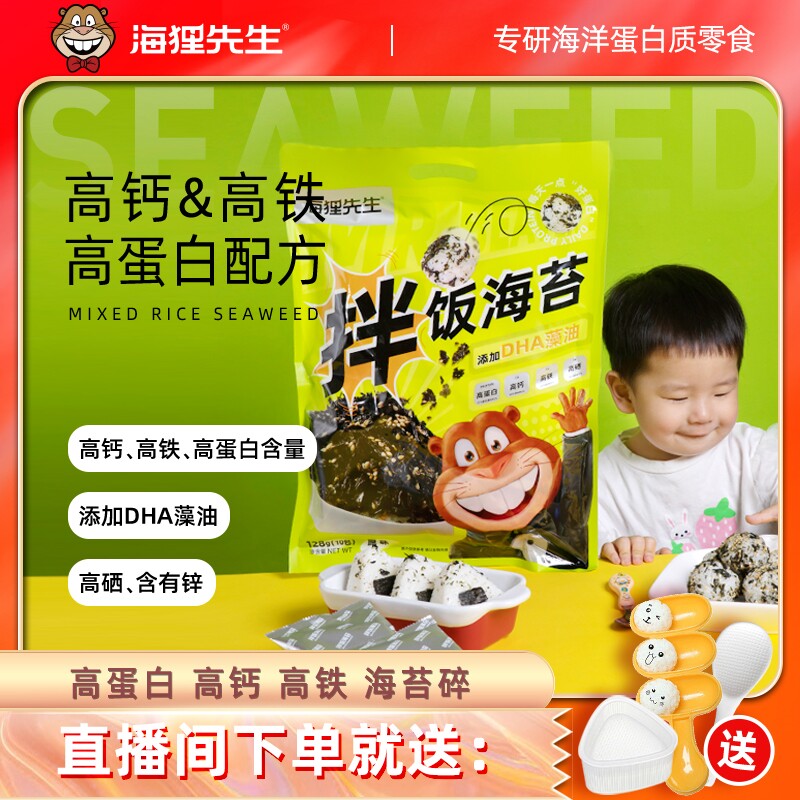 【高钙高蛋白】海狸先生海味即食拌饭海苔碎添加DHA藻油128g*2袋怎么看?