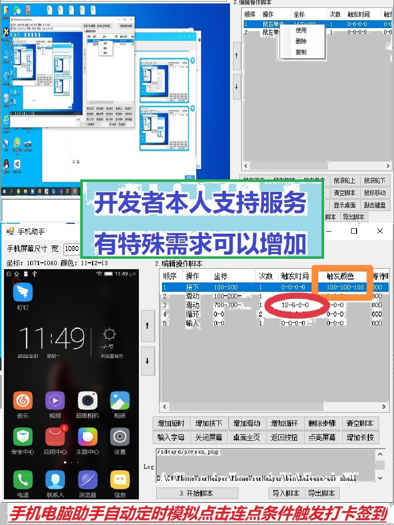手机电脑模拟点击定时自动解决重复操作解密避免遗忘可录屏操作