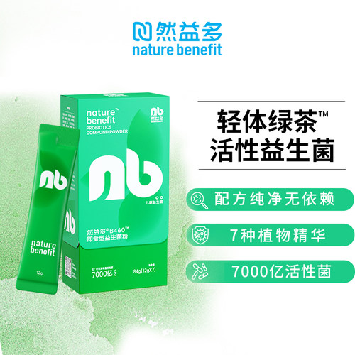 然益多轻体绿茶益生菌