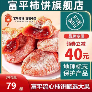 富平柿饼特级整箱陕西特产3斤农家霜降流心吊柿饼官方旗舰店