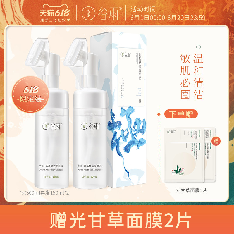 谷雨氨基酸洗面奶敏感肌清洁温和洁面乳慕斯泡沫卸妆带刷头男女