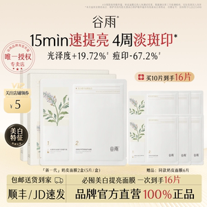 谷雨奶皮面膜减黄提亮美白淡斑补水熬夜修护改善暗沉护肤品