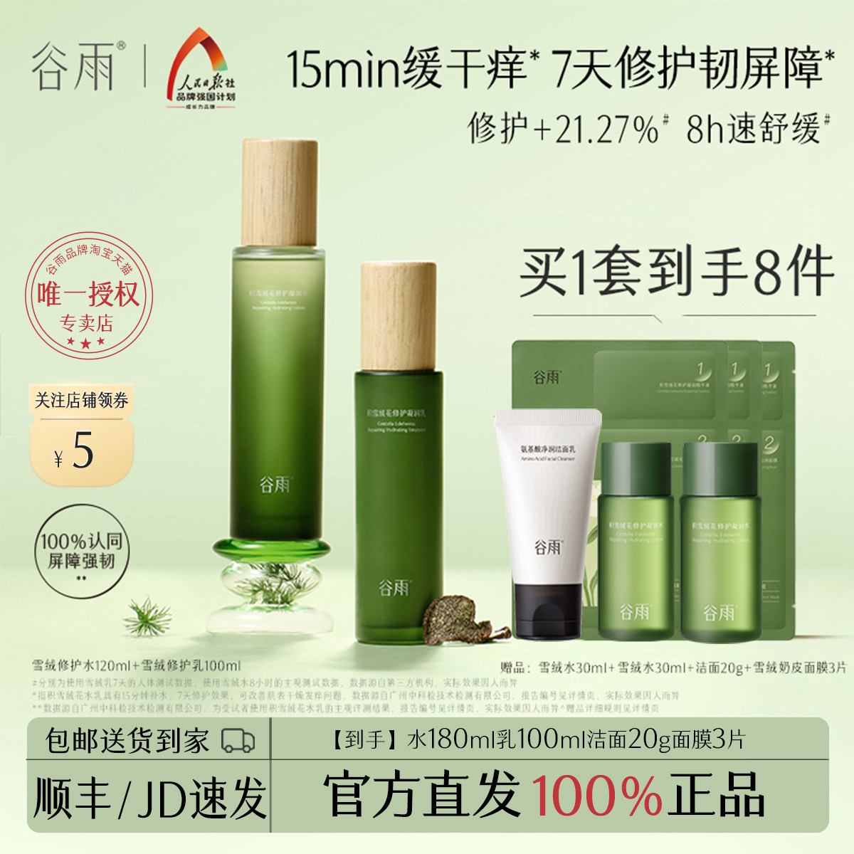 谷雨舒缓干痒泛红急求修护水乳