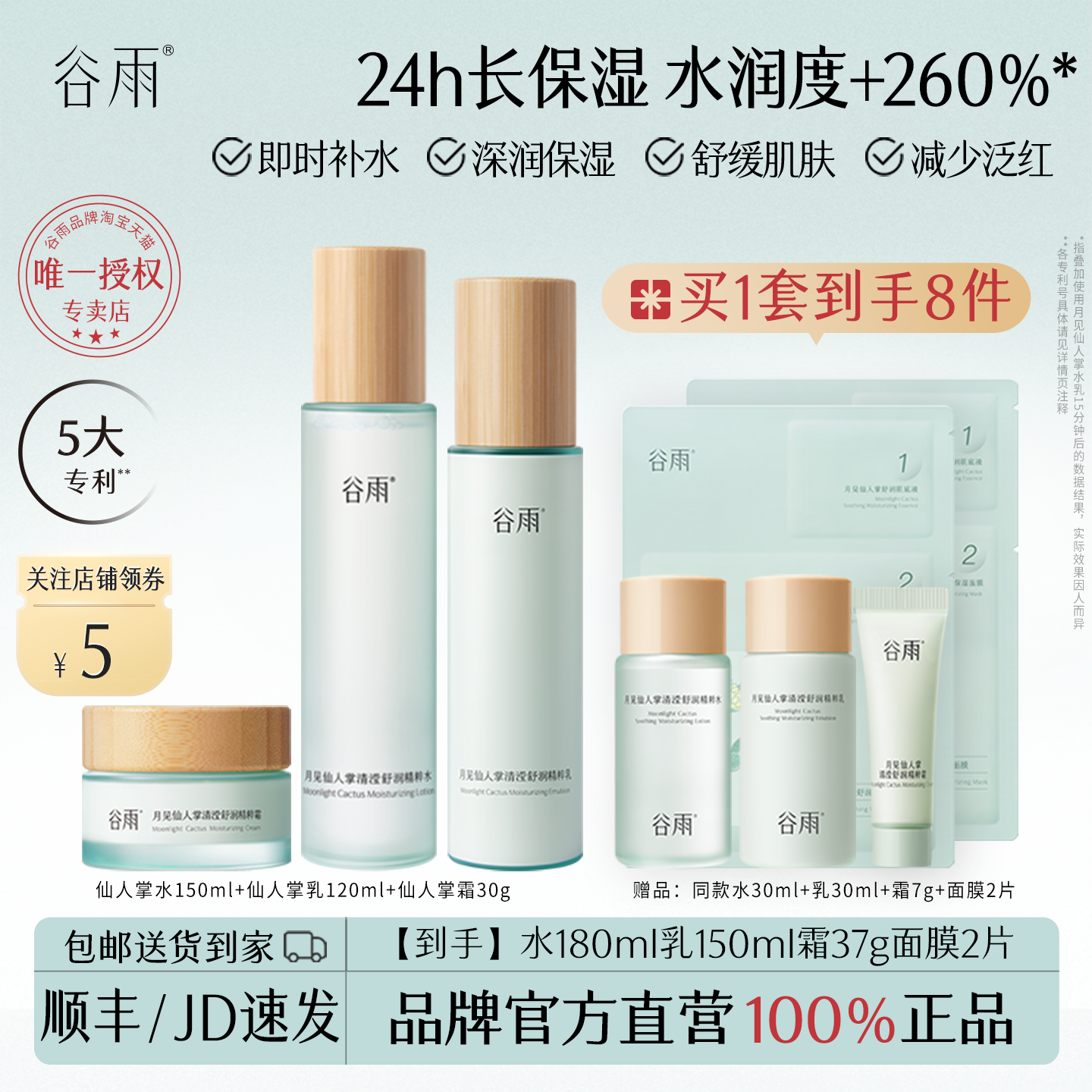 【女生礼物】谷雨仙人掌水乳套装补水保湿干皮舒缓学生女生护肤品