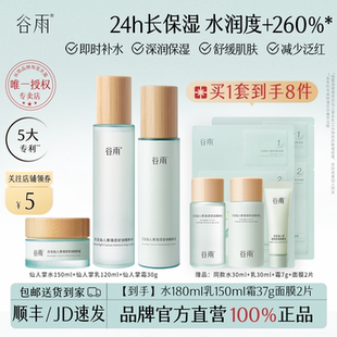 谷雨仙人掌水乳套装 补水保湿 干皮舒缓学生护肤品 女生礼物