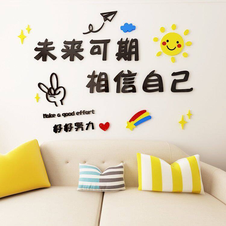 未来可期学生励志字亚克力3d立体墙贴客厅卧室背景墙书房装饰贴画