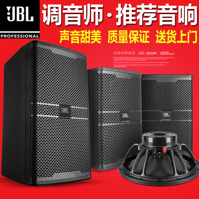 JBL专业音响舞台ktv会议室全频家用10 12 15寸酒吧功放音箱套装