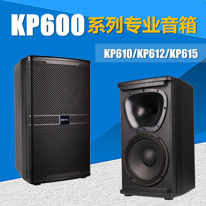 专业音箱KP610 KP612全频KTV酒吧10寸12寸会议舞台音响套装 影音电器 Hifi音箱 原图主图