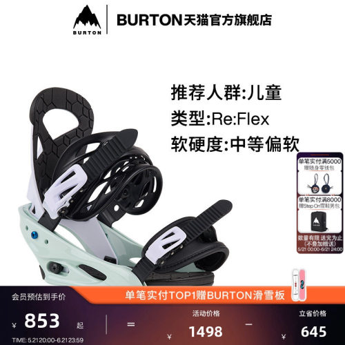 BURTON伯顿儿童固定器