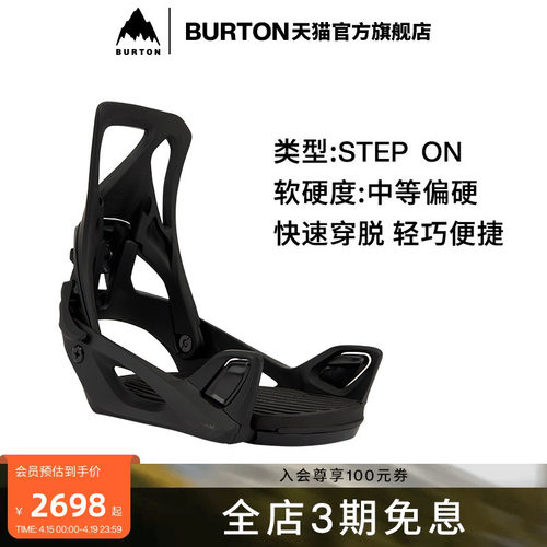 BURTON伯顿女士stepon固定器