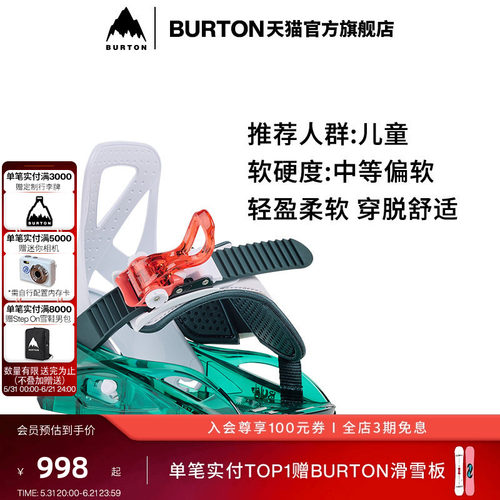 BURTON伯顿儿童固定器单板