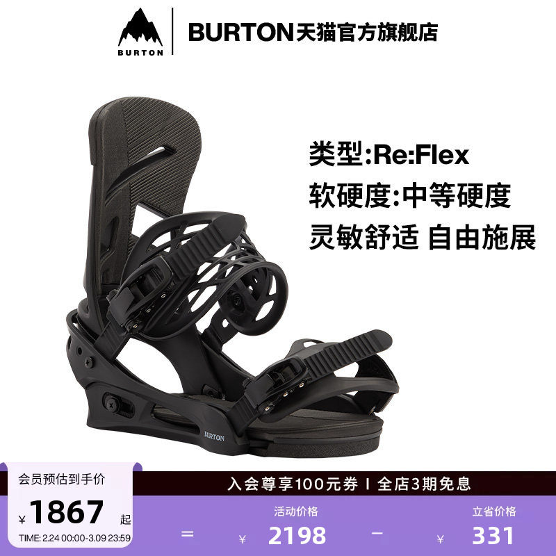 BURTON伯顿官方男士MISSION Re:Flex 固定器新手单板装备105461