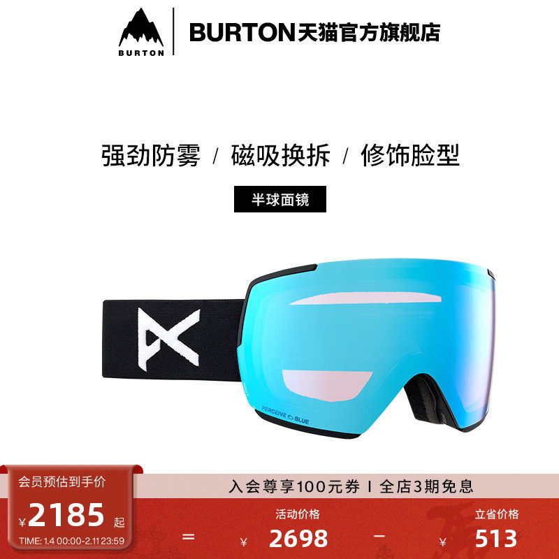 BURTON伯顿官方男女ANON M5滑雪眼镜半球面镜防雾单板装备239411
