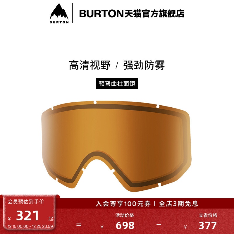 burton伯顿儿童防雾滑雪眼镜片