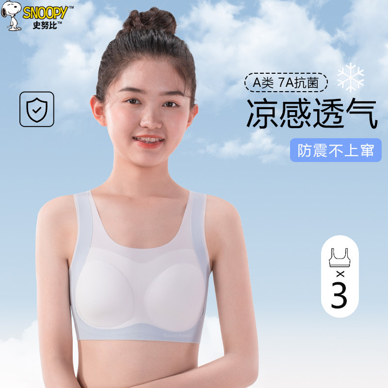 史努比无痕美背少女内衣