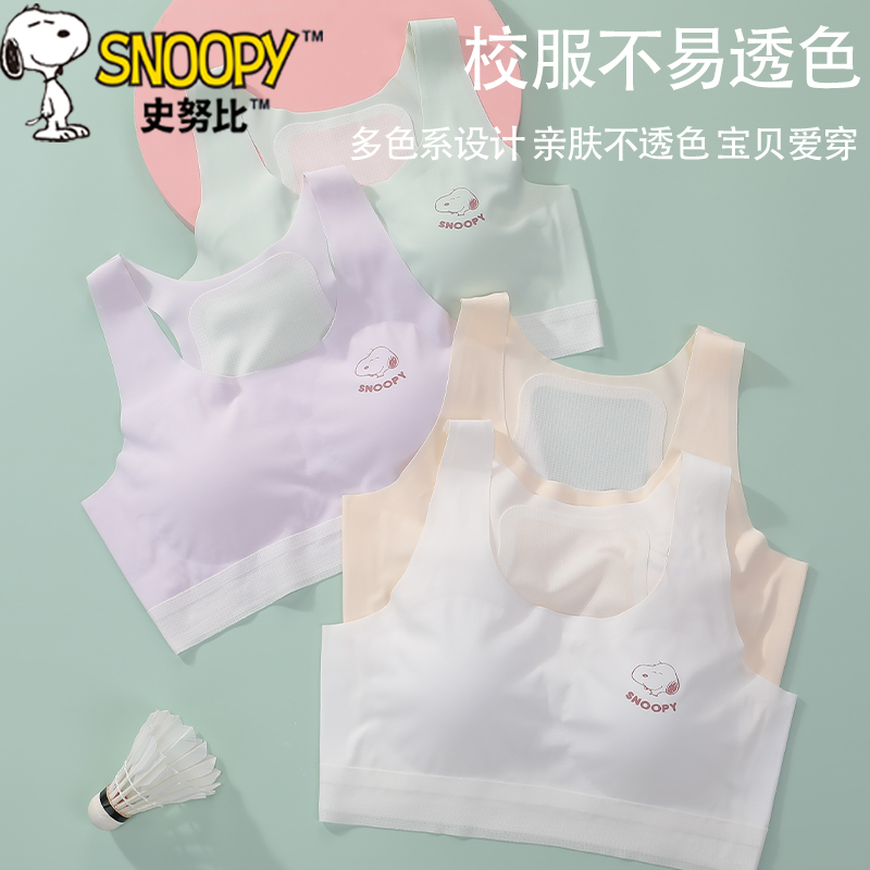 史努比女大童内衣初中生发育期少女调整文胸运动防震无痕小背心夏