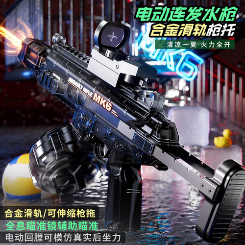 MK6电动连发水枪儿童水抢发光