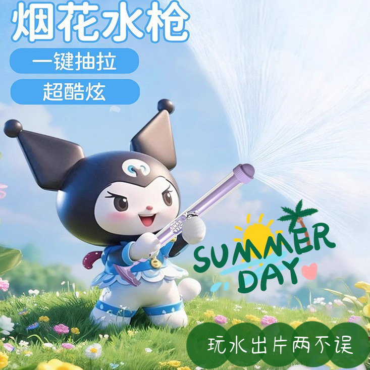 儿童烟花水枪抽拉水炮大容量卡通玩具滋水枪喷水氛围感散射漂流