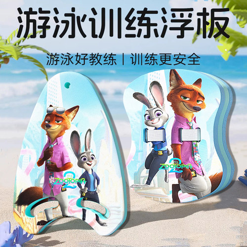游泳疯狂动物城浮板儿童漂浮板初学者背漂辅助训练浮力打水板装备