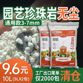 无粉尘15升珍珠岩 园艺珍珠岩 育苗扦插配土轻质颗粒兰花硬质大粒