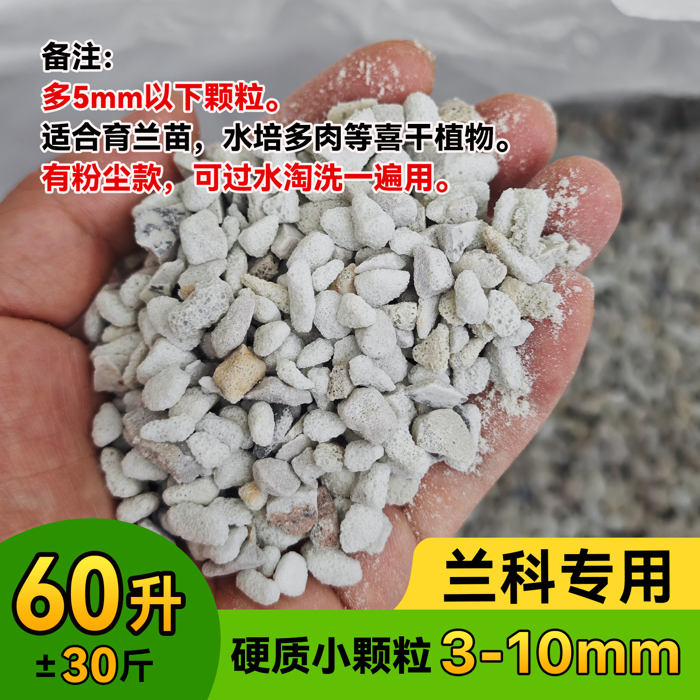 珍珠岩硬质大颗粒兰花植料营养土