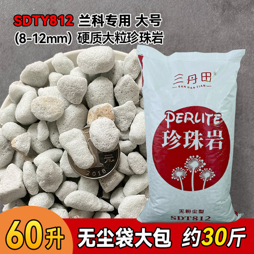 珍珠岩硬质大颗粒兰花植料营养土