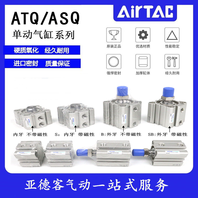 亚德客 ATQ ASQ20X5 20X10 20X15X20X25X30X35X40X50S B单动气缸