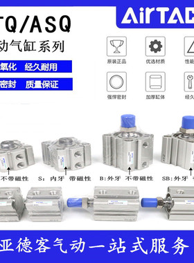 亚德客 ATQ ASQ20X5 20X10 20X15X20X25X30X35X40X50S B单动气缸