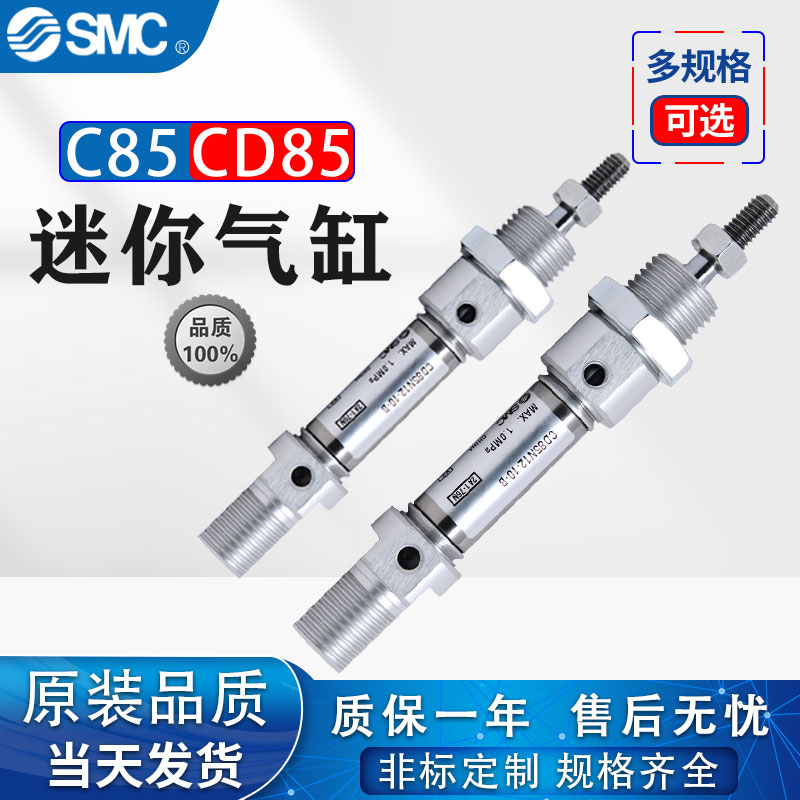 SMC小型迷你气缸C85N/CD85N10/12/16/20/25/32/40-25-50-75-100-C