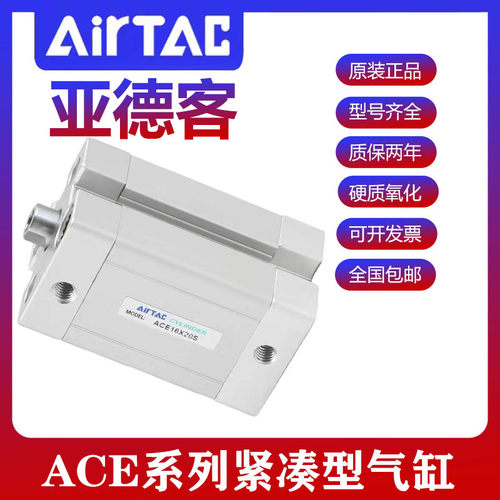 亚德客紧凑型气缸ACE/ACEJ/ASE/ATE12/16/20/25/32X5/30/35/40/45
