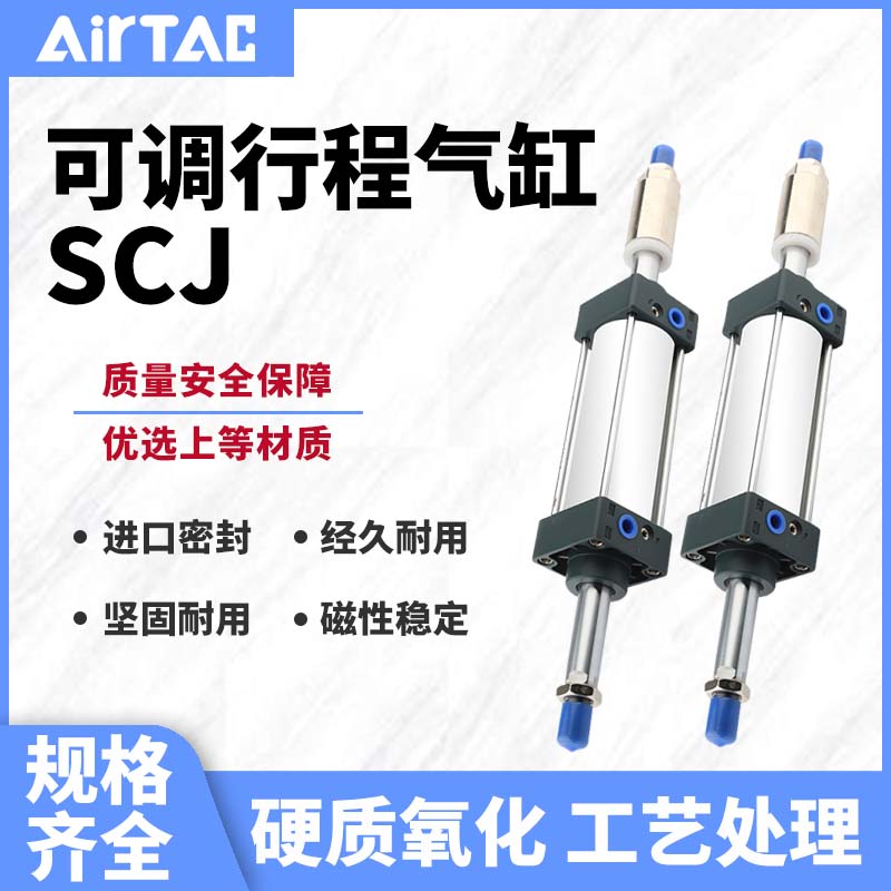 亚德客可调气缸大推力全套长行程加长型双向SCJ3 50 75 100 15