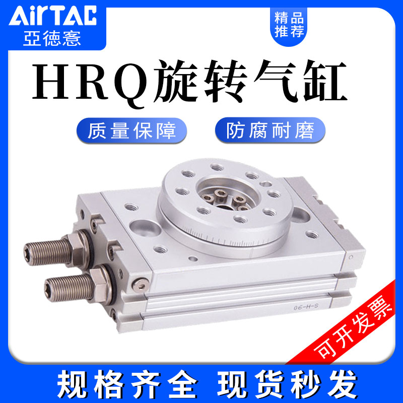 亚德客90/180度 旋转气缸HRQ 2/3/7/HRQ10A HRQ20A HRQ30A HRQ50A
