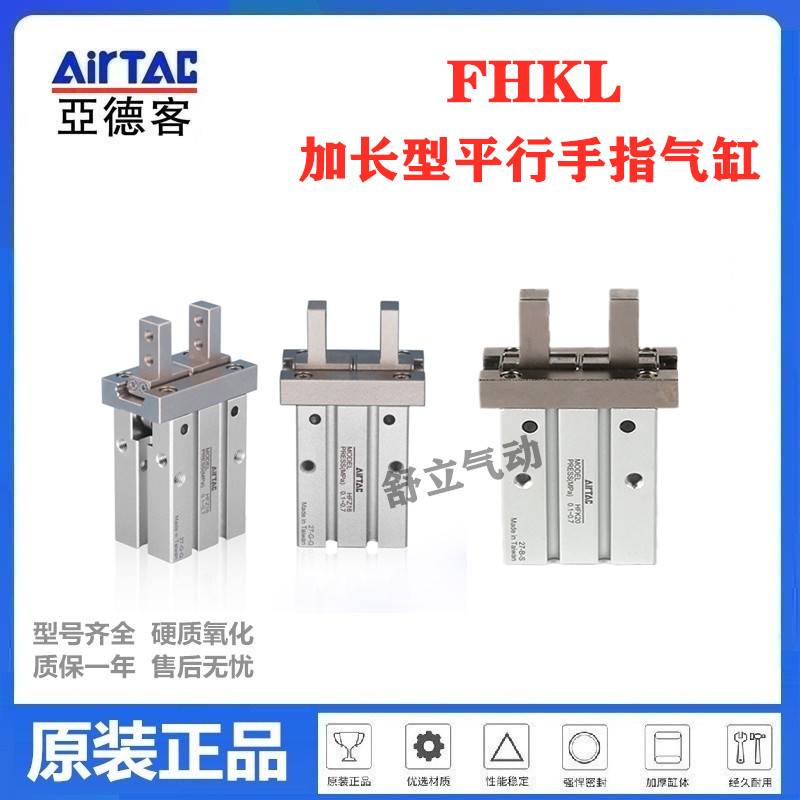 亚德客平行加长手指夹爪气缸HFKL10-16-20-25-HFTKL/SMC-MHZL-16D