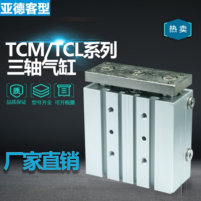 三轴气缸TCM12/16/20/25/32X10X20X30X40X50X75X100X125X150X175S