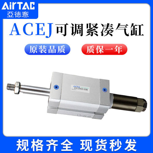 气缸可调行程ACEJ12/16/20/25/32/40/50/63X10X20X30X40S-B