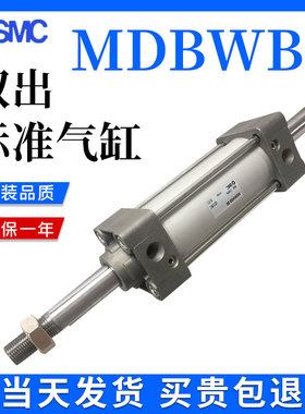 标准气缸MDBWB32/MBWB50-25-50-75-100-125-150-175-200-225Z