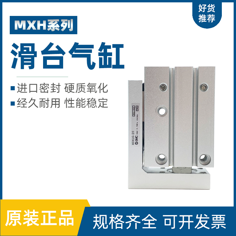SMC精密导轨滑台气缸MXH6/10/16-5/10/15/20/25/30/40/50/60Z