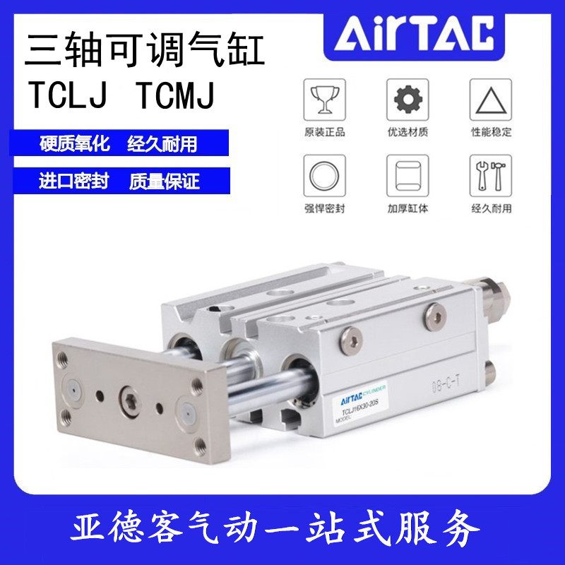 亚德客可调气缸TCMJ25X25X30X40X50X60X75X80X100-10S-20S-30S-50