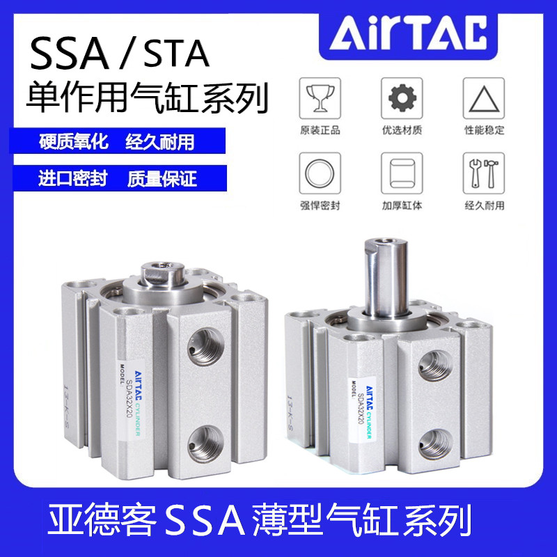 亚德客STA/SSA50X10S 50X15S 50X20S STA50X25S 50X30S单作用气缸
