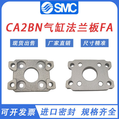 SMC气缸附件FA无杆侧法兰板CA2-F04-F05-F06-F08-F10底座法兰CA2G