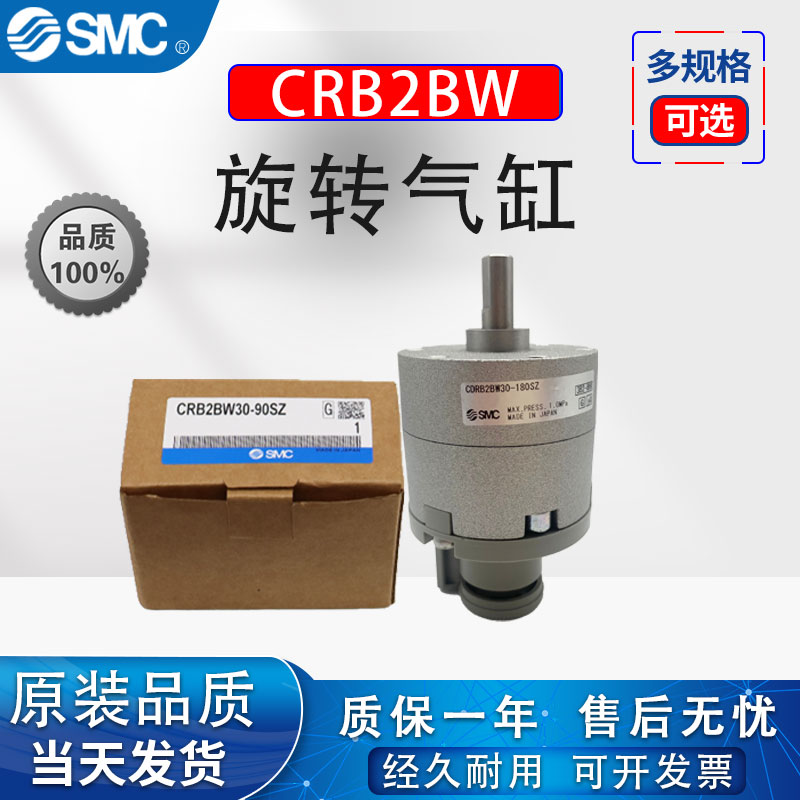 SMC叶片式旋转气缸CRB2BW/CDRB2BW15-20-30-40-90度180度270-S/SZ