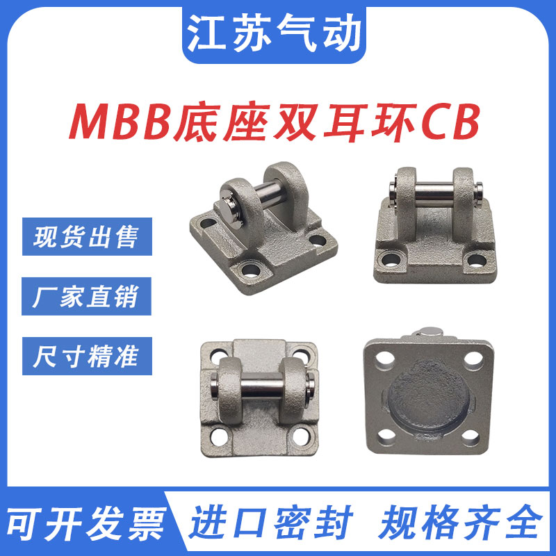 SMC气缸附件MBB底座CB双耳环MB-D03-DO4-DO5-D06-D08-D10-D12尾座