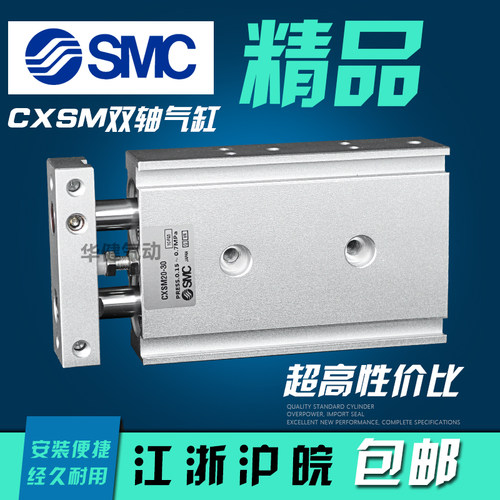 SMC双缸双轴气缸CXSL/CXSM20-10/15/25/30/35/40/50/60/70/75/80