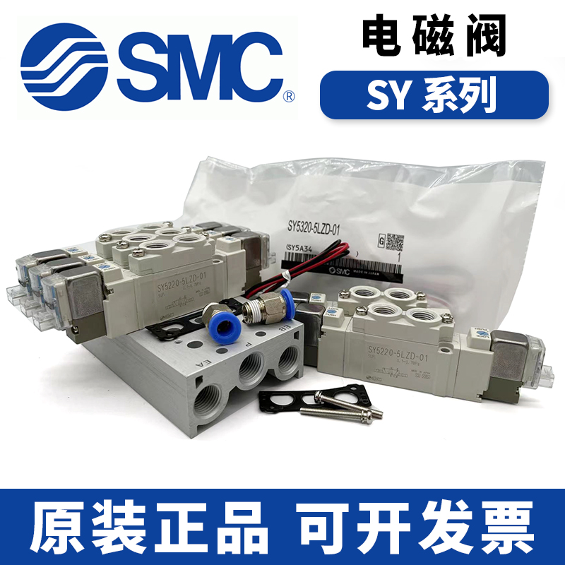 SMC电磁阀SY5120-5LZD-01/5LZ/5L/5LD/5LOZ/5LOUD/C4/C6/C8/F1/F2